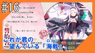 #16【アズールレーン】五十鈴ちゃんと共に、ラバウル基地から三度こんにちは【つみき荘】