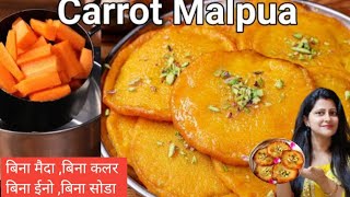 आज गाजर से मालपुआ बनाई सभी को बहुत पसंद आया | Carrot malpua recipe | Priyas yummy food | #cooking