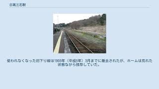 日高三石駅