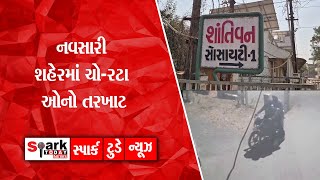 નવસારી શહેરમાં ચો-રટા ઓનો તરખાટ 2025 | Spark Today News Vadodara