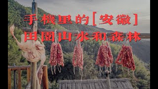 只带手机，我在皖南坐月子，祝大家都平安