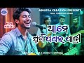 ଆମେ ସ୍ୱର୍ଗ ପଥର ଯାତ୍ରୀ ame swarga pathara jatri odia christian song ai song