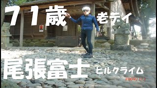 尾張富士でヒルクライム