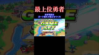 ははは！意味わかんねぇ！ははは！ #スマブラ #スマブラsp #ゴブリン