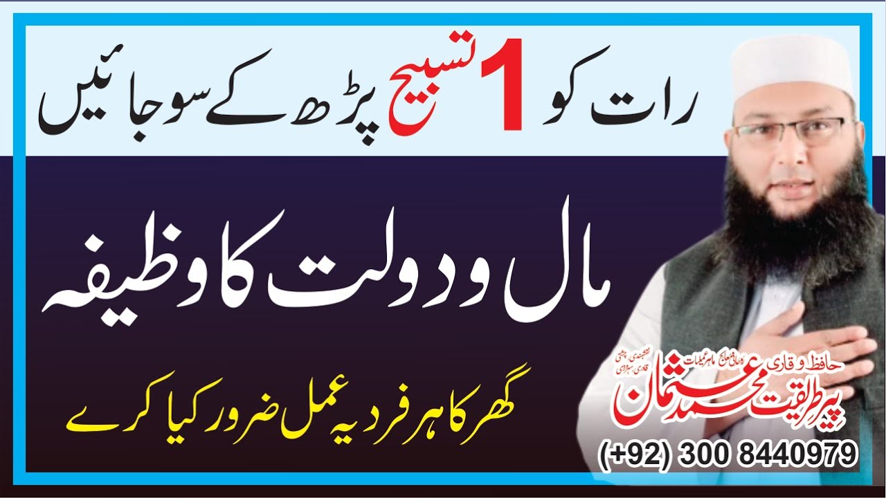 Rizq Me Barkat Ki Tasbeeh | Rizq Mein Barkat Ka Wazifa | Rizq Ki Dua In ...