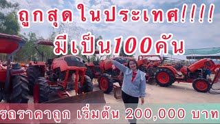 ราคาถูกสุด เริ่มต้น200,000-300,000บาท คูโบต้ามือสองบ้านดุง เซลล์อ้อม 061-0206444