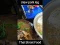 Stewed Pork Leg Thai Food