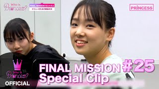 Who is Princess？ - FINAL MISSION Special Clip #25「成長が速いUTA」