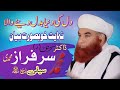 Dr. Muhammad Sarfraz Muhammadi Saifi | Dil ki dunia badal dany wala nihayat beautiful bian |#saifi