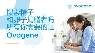 搜索精子和卵子捐赠者吗？所有你需要的是Ovogene