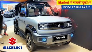 कल को होगी Launch💥|| 2024 SUZUKI NEW CARVO MODEL|| ₹3.27 Lakh Price | Booking Open.🔥🔥🔥