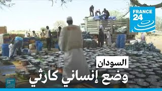 الأمم المتحدة تحذّر من بلوغ الوضع الإنساني في السودان \