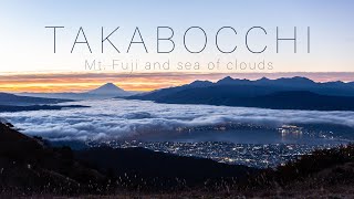 高ボッチ - 富士と雲海 | Takabocchi - Mt. Fuji and sea of clouds