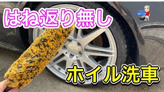 求めていたホイル洗車ブラシはこれだ🙆‍♂️