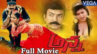 Anna Telugu Full Length Movie | Rajasekhar | Gautami | Roja | Super Hit Telugu Movie
