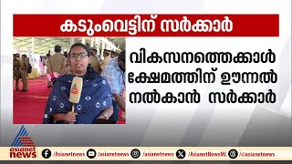 കടുംവെട്ടിന് സർക്കാർ; ബജറ്റിൽ പ്രഖ്യാപിച്ച പദ്ധതികൾ വെട്ടിക്കുറയ്ക്കാൻ സർക്കാർ | Kerala Budget