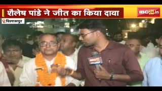 Bilaspur Assembly Election 2023: Congress ने Shailesh Pandey को बनाया प्रत्याशी | जीत का किया दावा