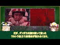 【ゆっくり解説】ウルトラマン達の物語の始まりを飾れ！ 1話怪獣達 昭和編 【ultraman series】