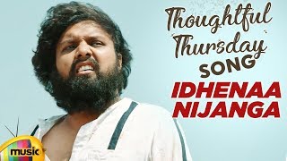 Thoughtful Thursday Song | Idhenaa Nijanga Video Song | Aatagadharaa Siva Movie | Mango Music