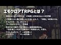 【エモクロアtrpg】妖精の夜の夢【甘テトかえちよ】