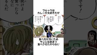 【ワンピース】ブルックに関する面白い雑学#shorts #onepiece #雑学