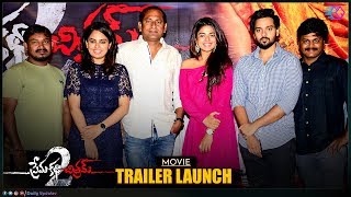 Prema Katha Chitram 2 Movie Trailer Launch | Sumanth ashwin | Nandita Swetha || Daily Updates