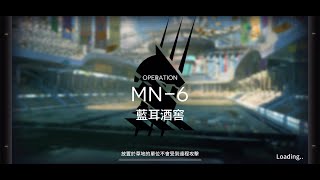 【明日方舟】瑪莉娅・臨光 MN-6 凝膠信賴隊 2幹員