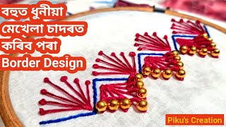 মেখেলা চাদৰত কৰিবপৰা ধুনীয়া চাইদ পাৰি।  Beautiful and easy border design for saree \u0026 Mekhela sadar..