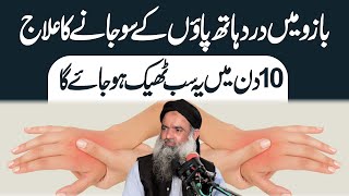 Bazo Me Dard Ka Ilaj | Bazo Me Dard Hona | Swelling Ka Ilaj | Swelling Hand | Dr Sharafat Ali