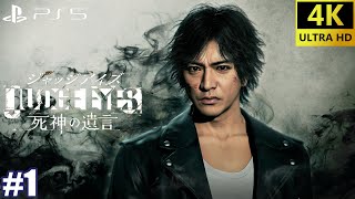 【PS5】JUDGE EYES：死神の遺言Remasterd game play【4K HDR】#1