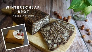 겨울잠도 거뜬할 영양빵/ 비건/ 글루텐프리/ NO 이스트/ 5분 준비끝/ Körnerbrot