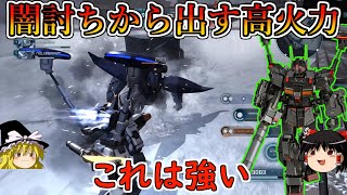 【バトオペ２】まさかのブラックライダー強化ですか！？アクティブカモ奇襲から高火力格闘コンボを叩き込むゴリラに！ブラックライダー【ゆっくり実況】