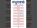 अधरम मधुरं रोज़ सुनने से दिन के हर काम पुरे होंगे और शांति मिलेगी adharam_madhuram shorts lyrics