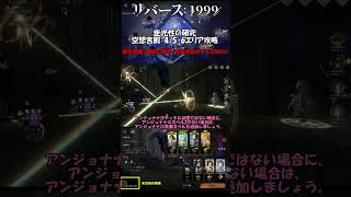 【リバース:1999】『空想宮殿』ステージ4・5・6のクリア編成とポイント（動画はステージ6）「走光性の研究：仮面の下」【ゆっくり実況】 #リバース1999