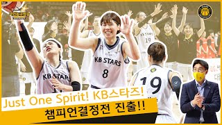 [플레이오프 2차전] 짜릿한 승리! 챔피언결정전 진출!!  [22.4.2 BNK전 하이라이트] 🏀 국민농구방송