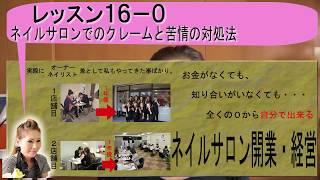 16-0ネイルサロンでのクレームと苦情の対処法