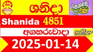 Shanida Today 4851 Result dlb Lottery 2025.01.14  ශනිදා 4851 වාසනාව #wasanawa අද ලොතරැයි ප්‍රතිඵල