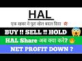 Hal share latest news | Hal CRASH का खतरा ?🔥!! Hal Share Latest News Today | Hal Target