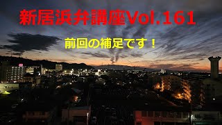 【hellonew niihama】新居浜弁講座vol 162