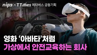 VR 훈련으로 산업재해 막아준다