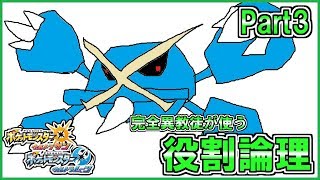 役割論理VS役割論理【ポケモンUSUM】