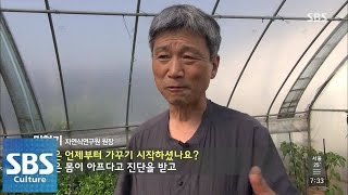 민형기 원장님의 텃밭 가꾸기 @SBS 일요특선 다큐멘터리 140720