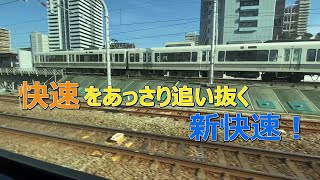 快速をあっさり追い抜く新快速！JR神戸線鷹取～新長田間車窓