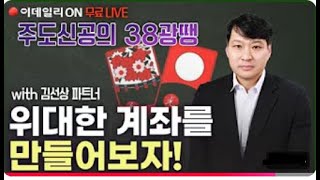 38광땡기법~ 딥시크 테마대장 ~ 날아간다