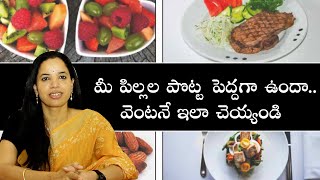 How to Prevent Malnutrition in Children | మీ పిల్లల పొట్ట పెద్దగా ఉందా.. వెంటనే ఇలా చెయ్యండి