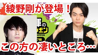 菅田将暉のオールナイトニッポンに綾野剛が登場！【エンタメチェック】