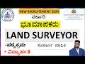 LAND SURVEYOR RECRUITMENT 2024| ಭೂಮಾಪಕರ ನೇಮಕಾತಿ  | ಸಂಪೂರ್ಣ ಮಾಹಿತಿ