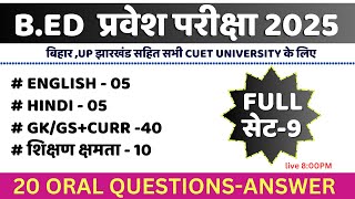 b.ed entrance exam 2025 online class,bed entrance class,bihar bed entrance exam 2025,up bed,cuetbed