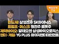 [투자의 눈] 삼성전자 SK하이닉스 / 원전주 로봇주 / 알테오젠 삼성바이오로직스 / YG PLUS 와이지엔터테인먼트 / 김태성 본부장, 이주호 본부장  / 매일경제TV