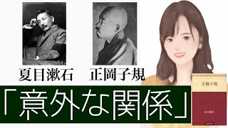 【10分文学】夏目漱石『正岡子規』【1回で音読】